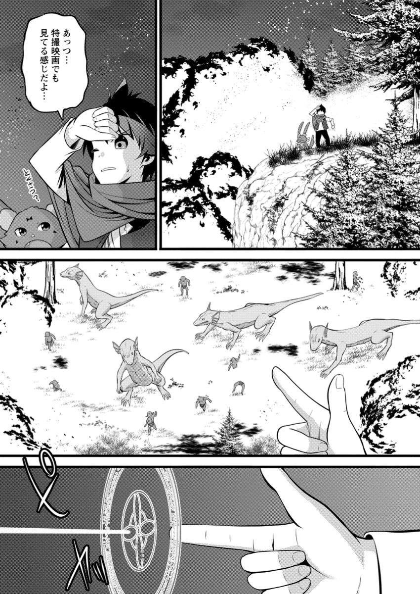 ハズレ判定から始まったチート魔術士生活 第43.2話 - Page 4