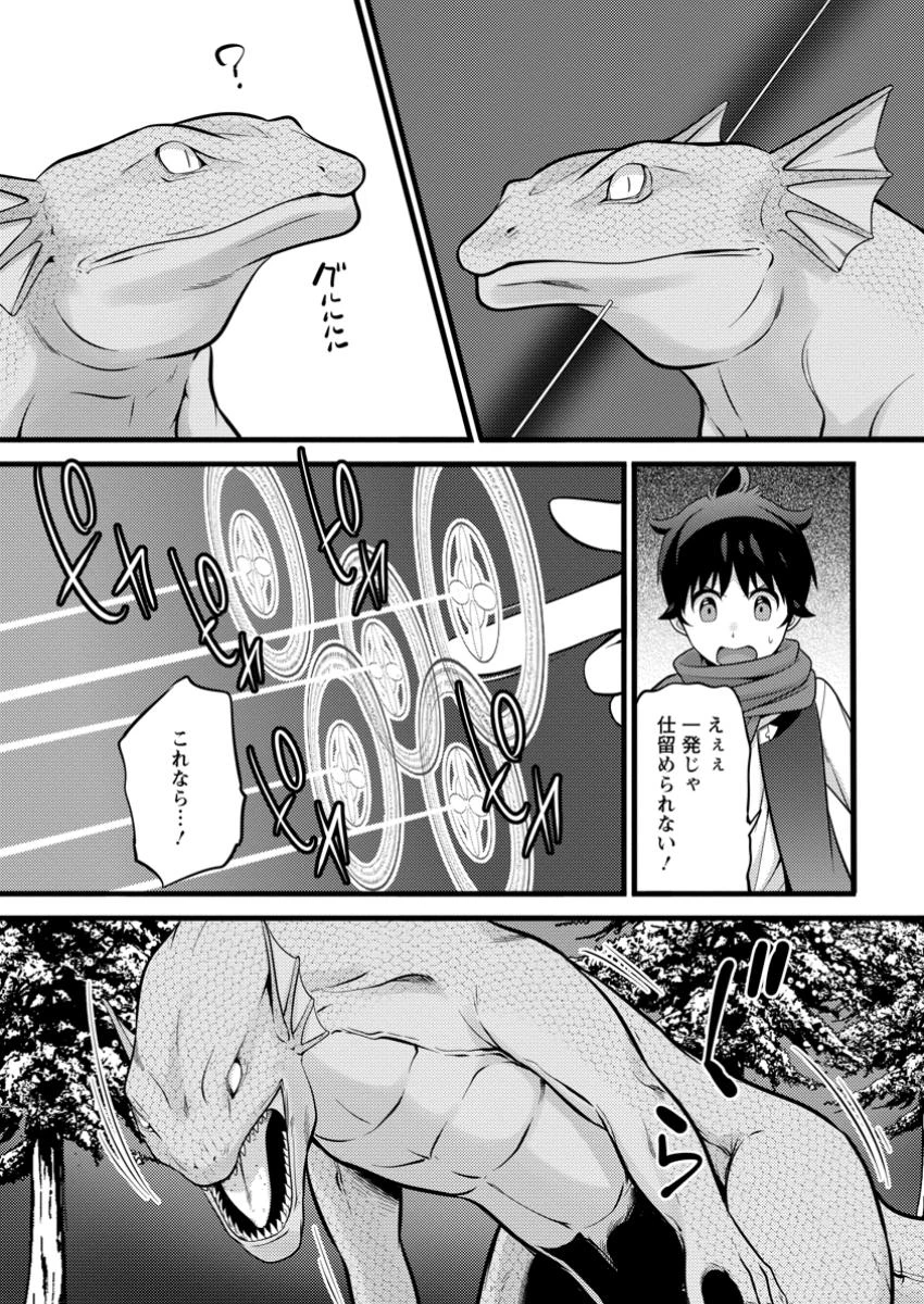 ハズレ判定から始まったチート魔術士生活 第43.2話 - Page 6
