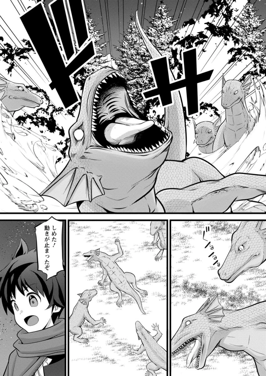 ハズレ判定から始まったチート魔術士生活 第43.2話 - Page 8