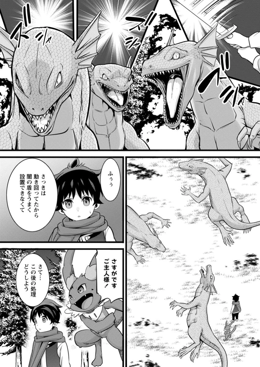 ハズレ判定から始まったチート魔術士生活 第43.2話 - Page 10