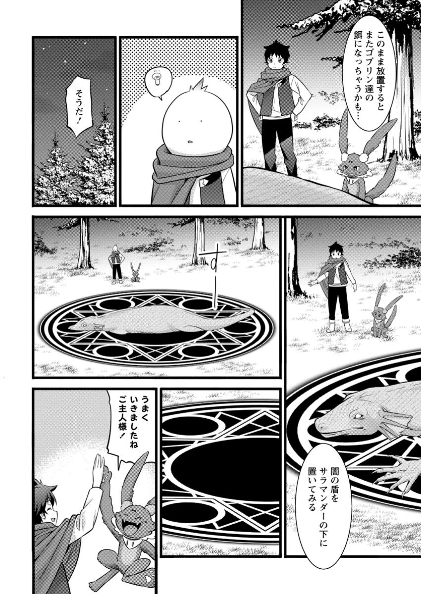 ハズレ判定から始まったチート魔術士生活 第43.2話 - Page 12
