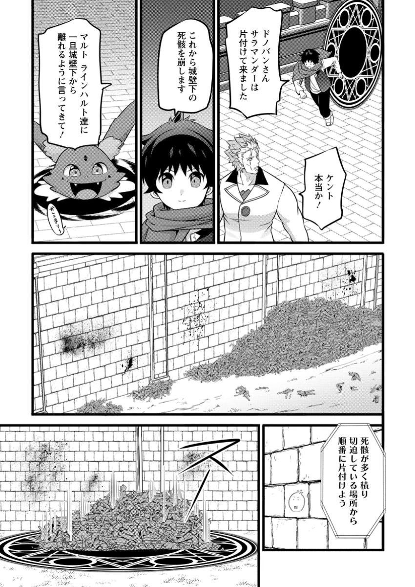ハズレ判定から始まったチート魔術士生活 第43.2話 - Page 18