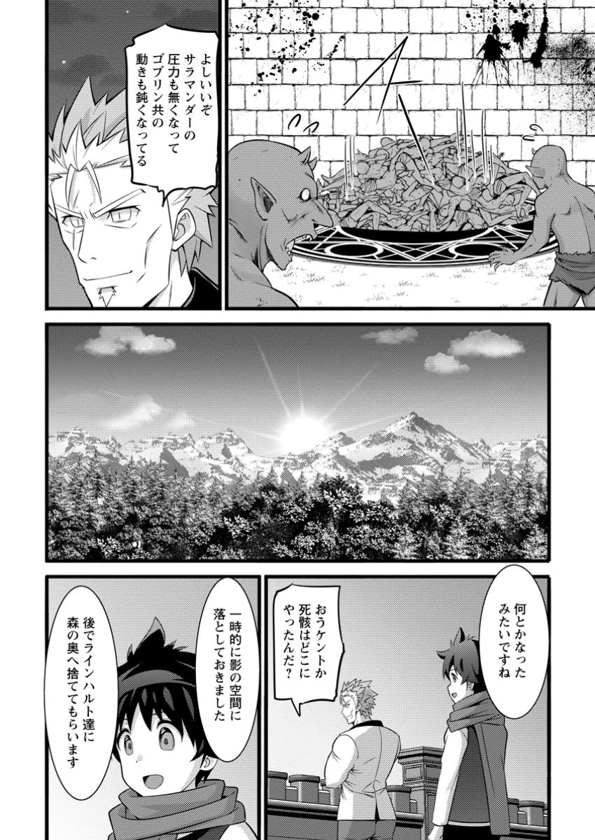 ハズレ判定から始まったチート魔術士生活 第43.2話 - Page 20