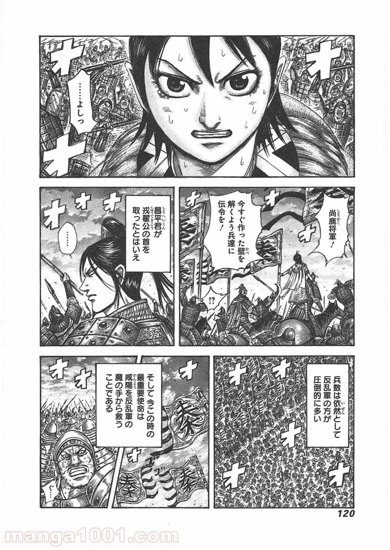 キングダム - raw - 第433話 - https://jpoo.bbcc.to/JPOO/433000091138/0001.webp