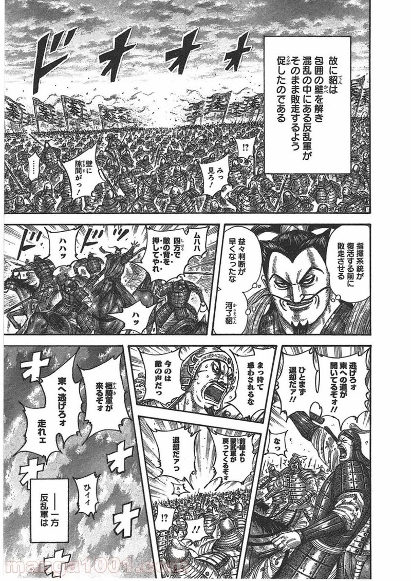 キングダム - raw - 第433話 - https://jpoo.bbcc.to/JPOO/433000091138/0002.webp
