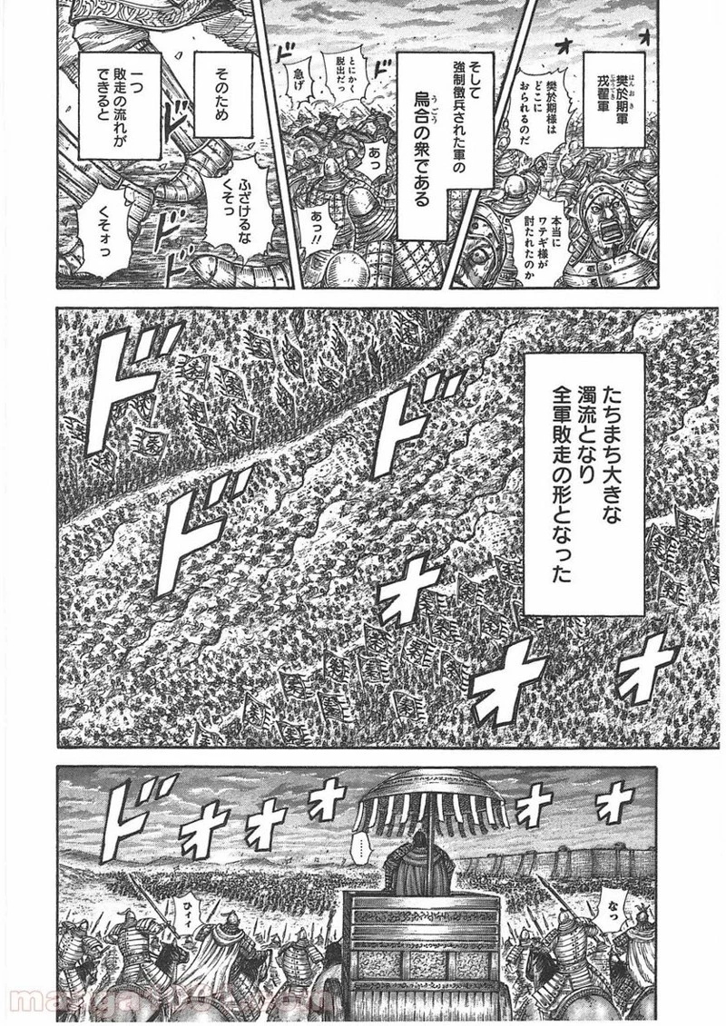 キングダム - raw - 第433話 - https://jpoo.bbcc.to/JPOO/433000091138/0003.webp
