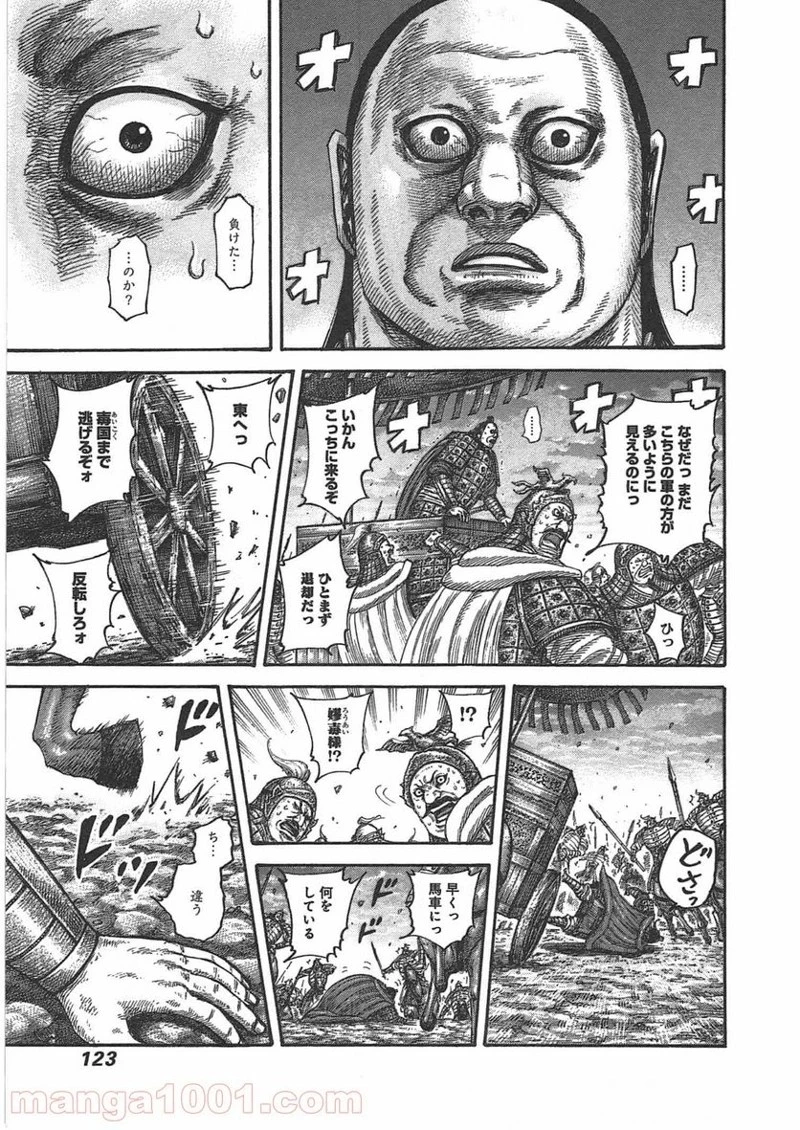 キングダム - raw - 第433話 - https://jpoo.bbcc.to/JPOO/433000091138/0004.webp