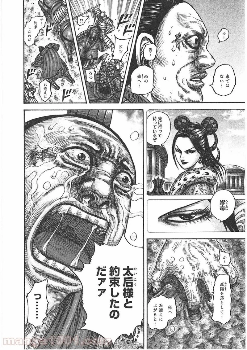 キングダム - raw - 第433話 - https://jpoo.bbcc.to/JPOO/433000091138/0005.webp