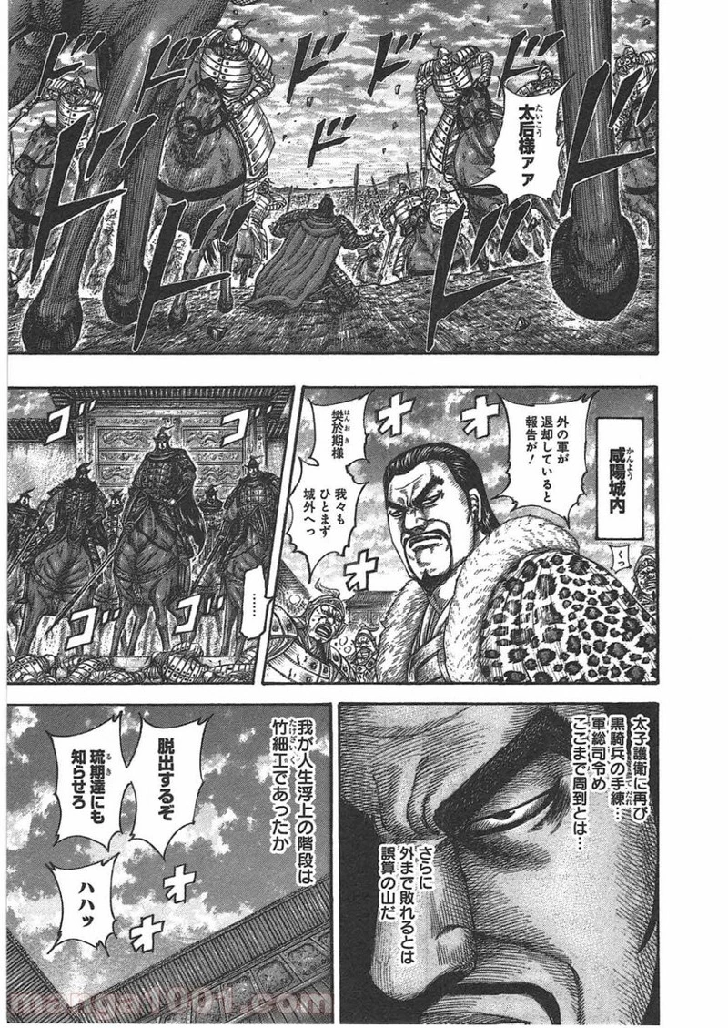 キングダム - raw - 第433話 - https://jpoo.bbcc.to/JPOO/433000091138/0006.webp