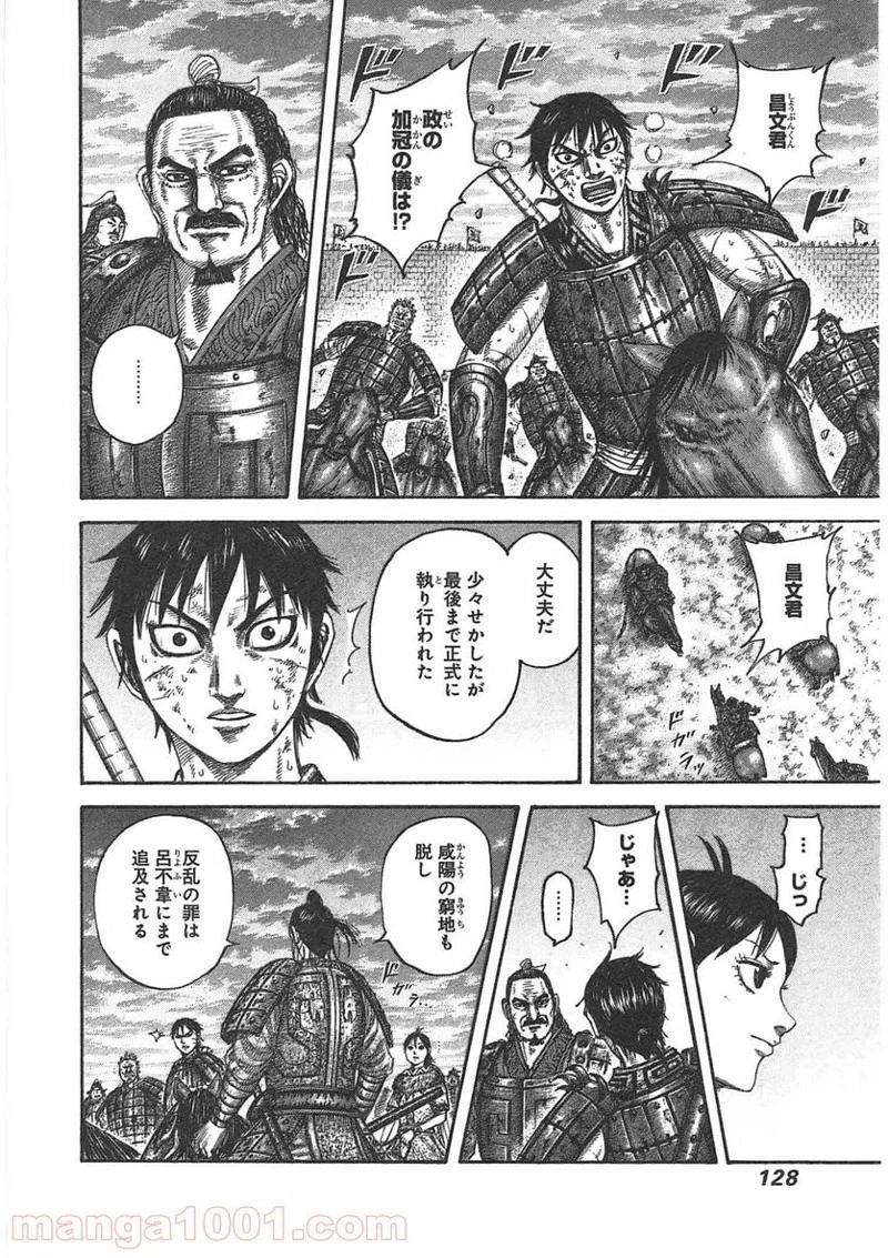 キングダム - raw - 第433話 - https://jpoo.bbcc.to/JPOO/433000091138/0009.webp