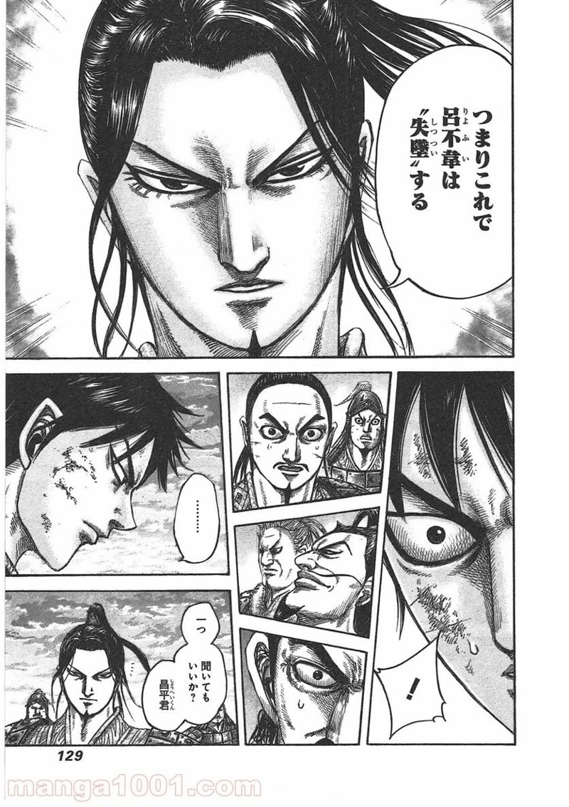 キングダム - raw - 第433話 - https://jpoo.bbcc.to/JPOO/433000091138/0010.webp