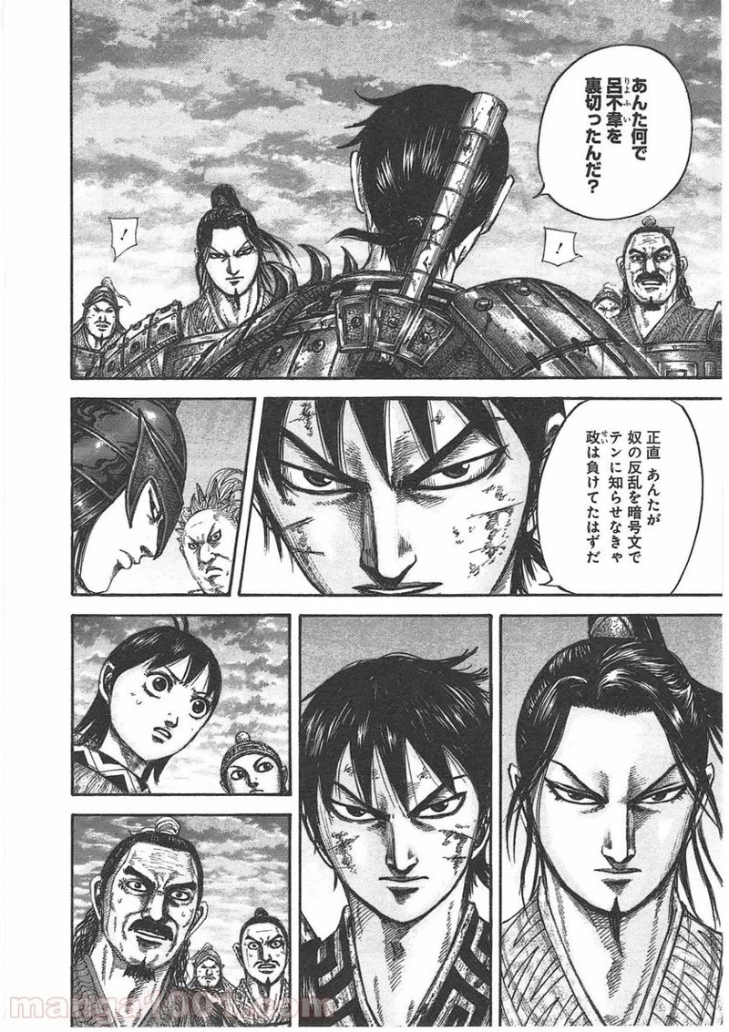 キングダム - raw - 第433話 - https://jpoo.bbcc.to/JPOO/433000091138/0011.webp