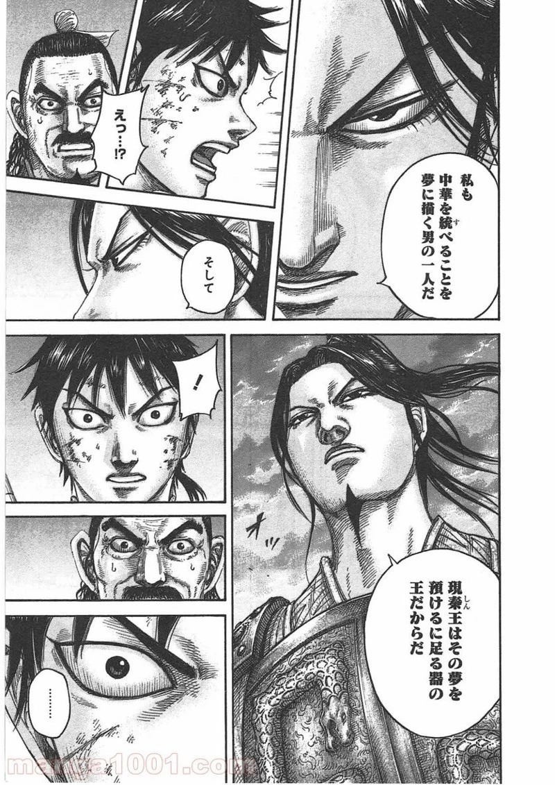 キングダム - raw - 第433話 - https://jpoo.bbcc.to/JPOO/433000091138/0012.webp