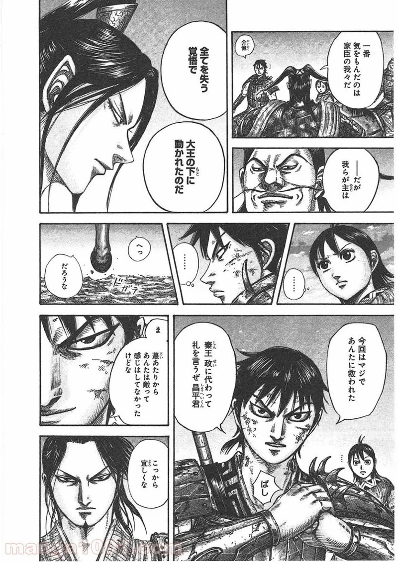 キングダム - raw - 第433話 - https://jpoo.bbcc.to/JPOO/433000091138/0013.webp