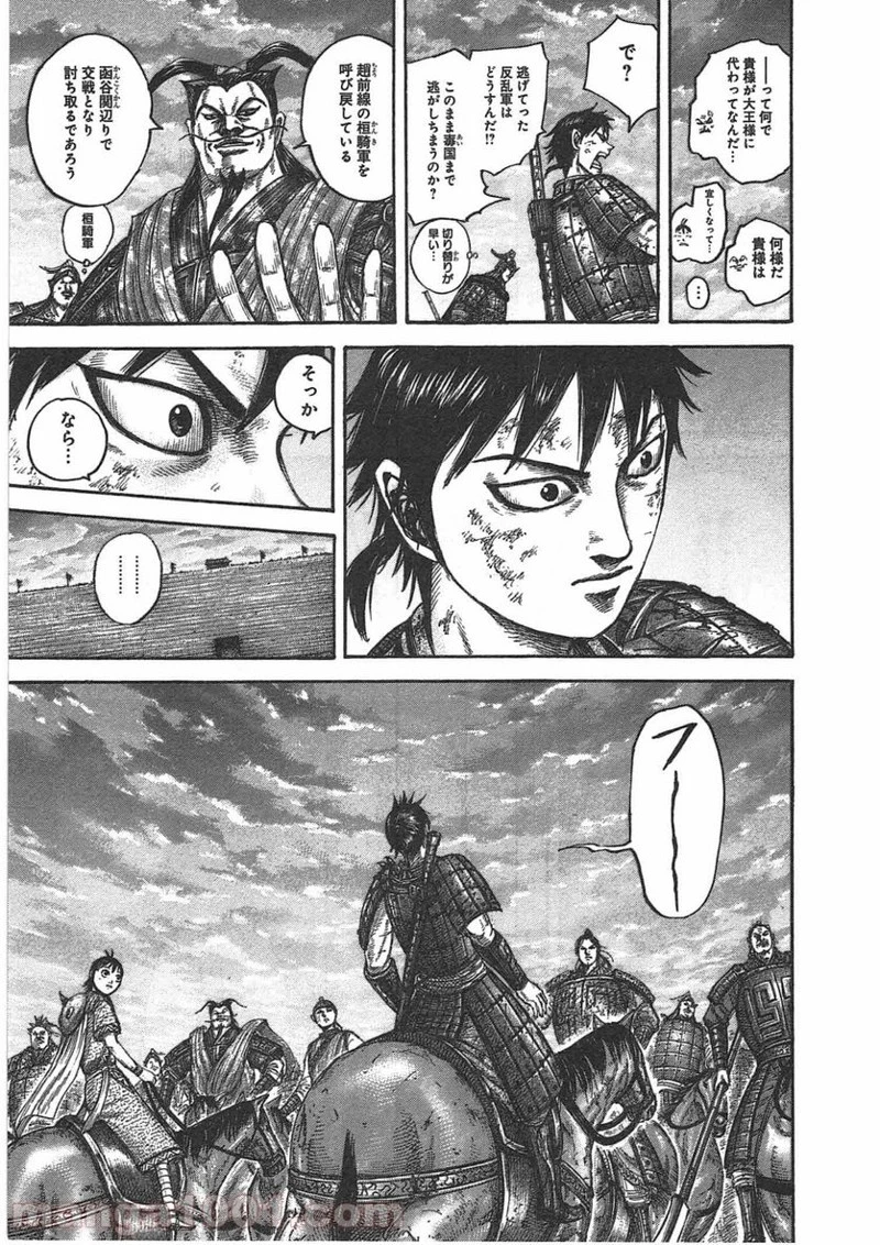 キングダム - raw - 第433話 - https://jpoo.bbcc.to/JPOO/433000091138/0014.webp