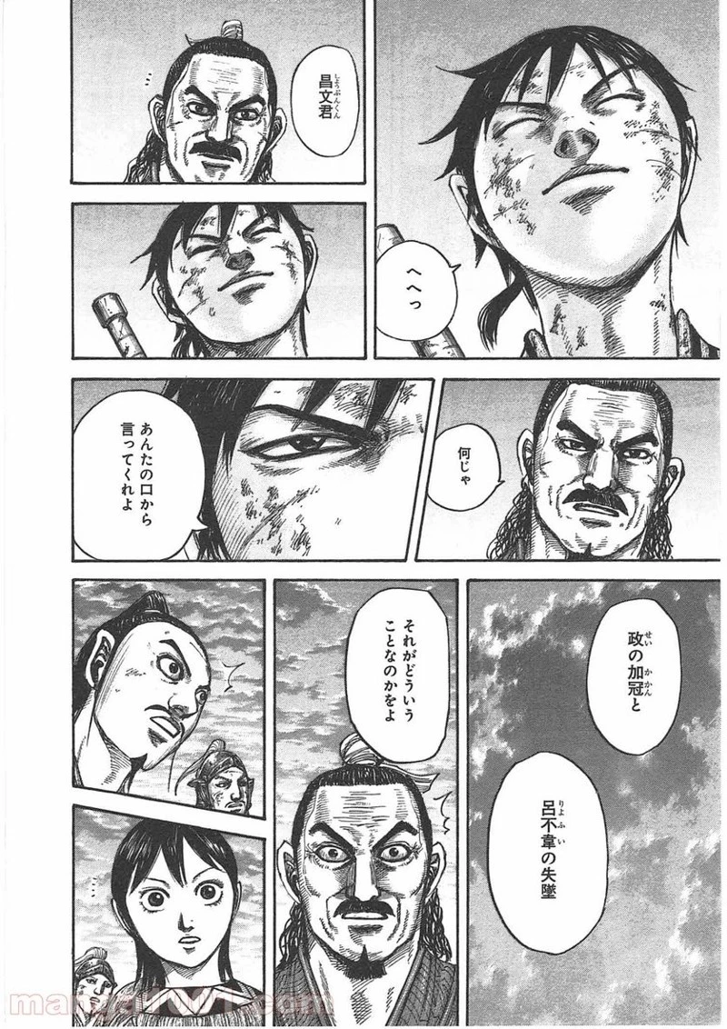 キングダム - raw - 第433話 - https://jpoo.bbcc.to/JPOO/433000091138/0015.webp