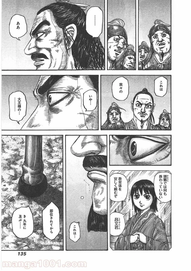キングダム - raw - 第433話 - https://jpoo.bbcc.to/JPOO/433000091138/0016.webp