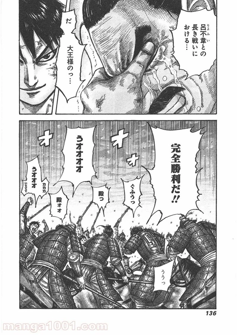 キングダム - raw - 第433話 - https://jpoo.bbcc.to/JPOO/433000091138/0017.webp