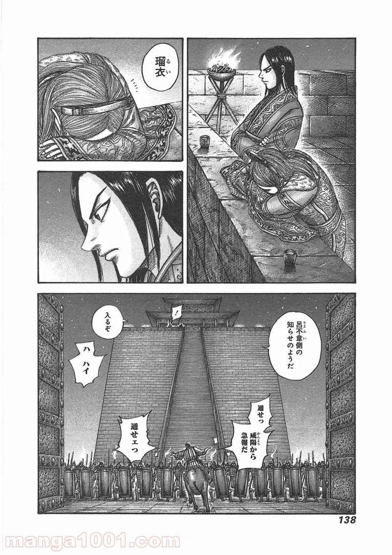 キングダム - raw - 第434話 - https://jpoo.bbcc.to/JPOO/434000091138/0001.webp