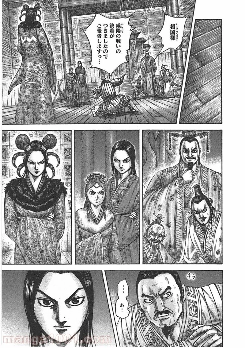 キングダム - raw - 第434話 - https://jpoo.bbcc.to/JPOO/434000091138/0002.webp