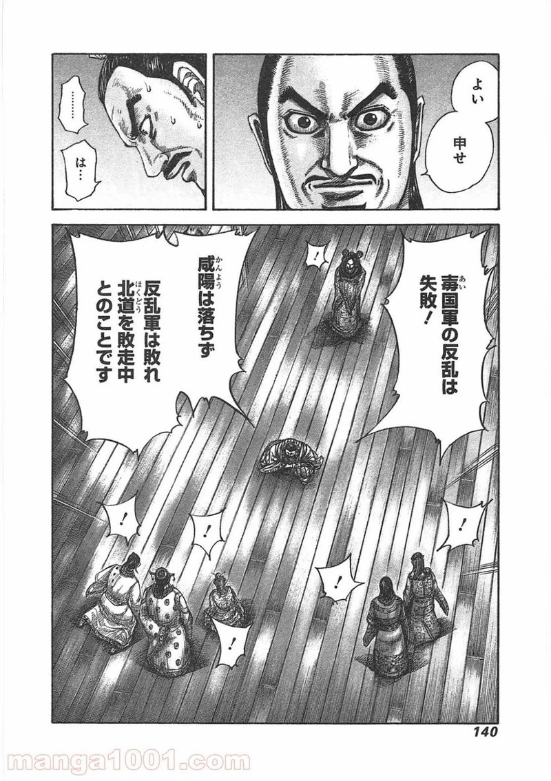 キングダム - raw - 第434話 - https://jpoo.bbcc.to/JPOO/434000091138/0003.webp