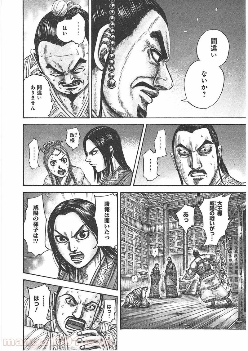 キングダム - raw - 第434話 - https://jpoo.bbcc.to/JPOO/434000091138/0005.webp