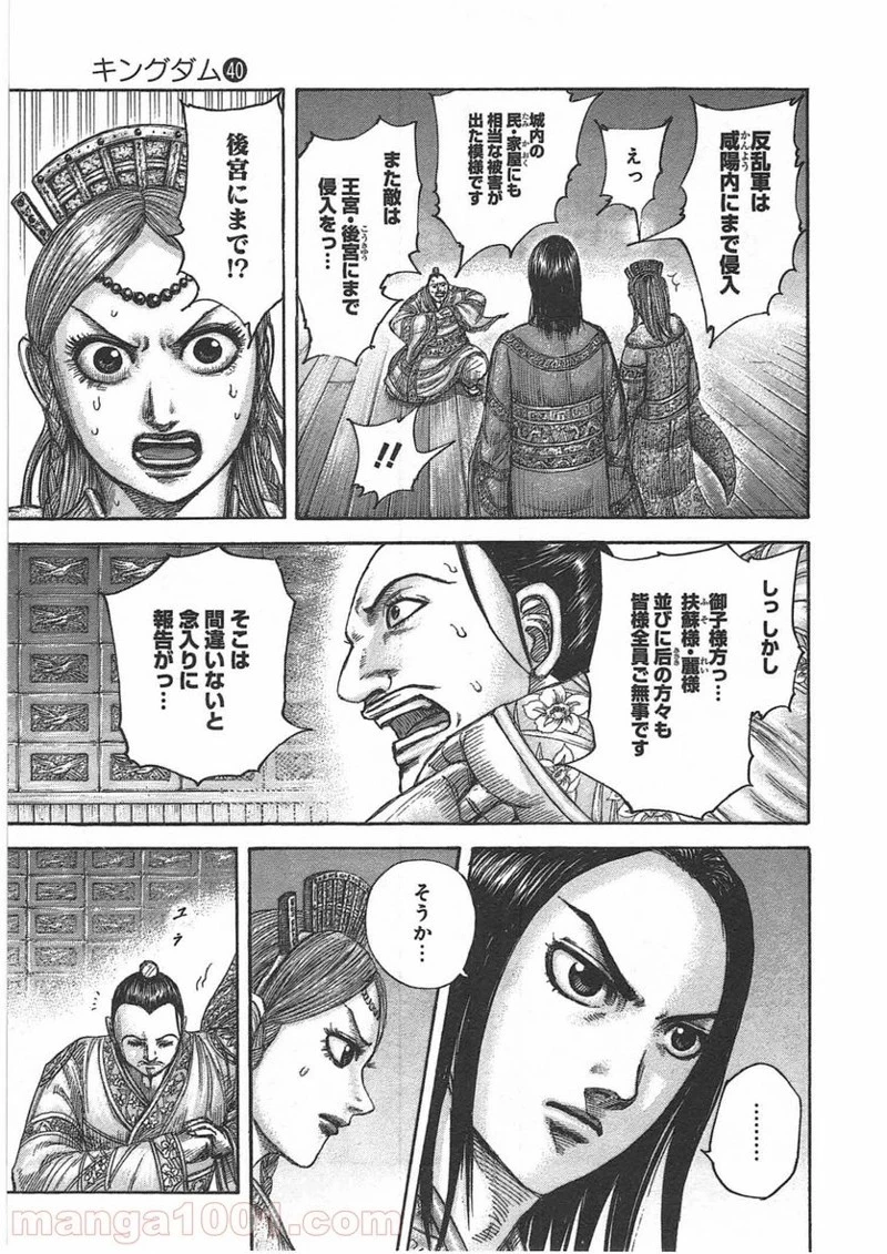 キングダム - raw - 第434話 - https://jpoo.bbcc.to/JPOO/434000091138/0006.webp