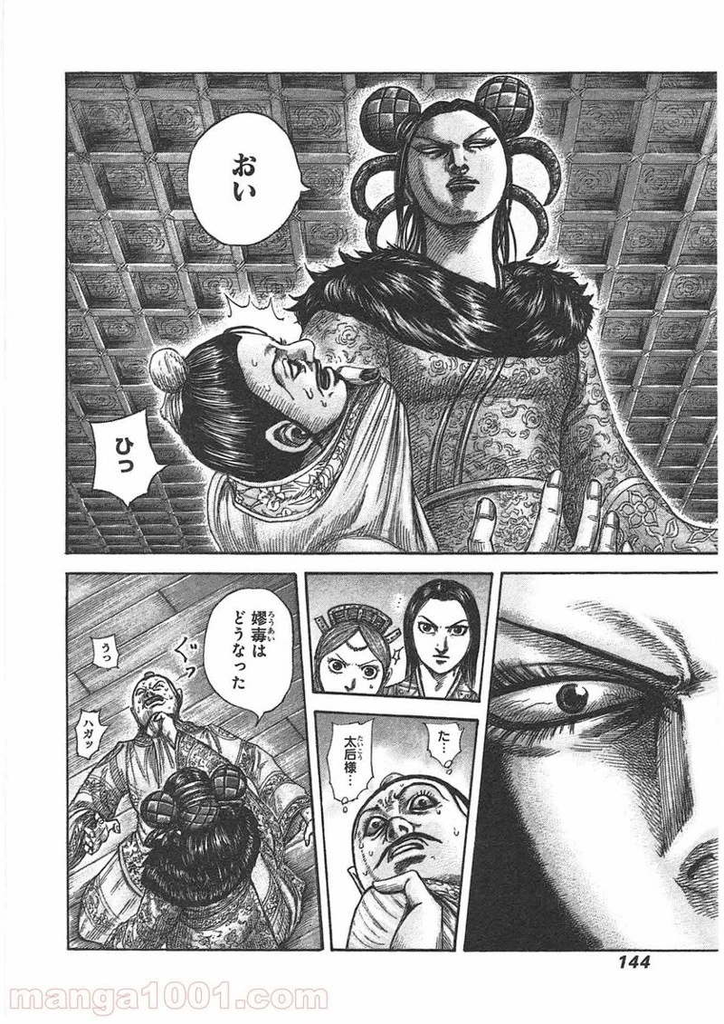 キングダム - raw - 第434話 - https://jpoo.bbcc.to/JPOO/434000091138/0007.webp