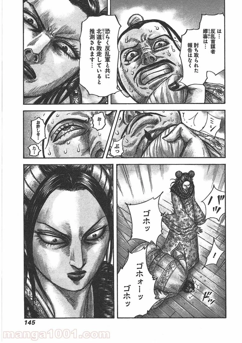 キングダム - raw - 第434話 - https://jpoo.bbcc.to/JPOO/434000091138/0008.webp