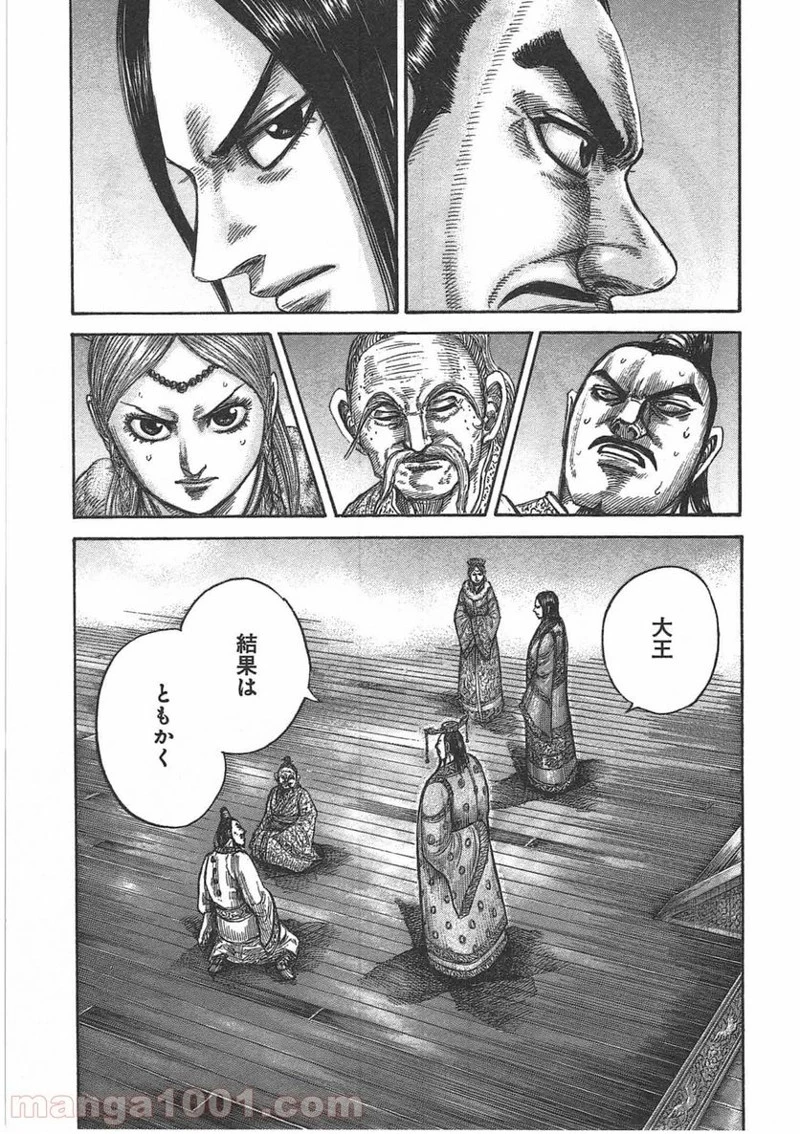キングダム - raw - 第434話 - https://jpoo.bbcc.to/JPOO/434000091138/0010.webp