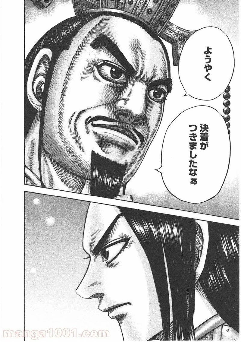 キングダム - raw - 第434話 - https://jpoo.bbcc.to/JPOO/434000091138/0011.webp