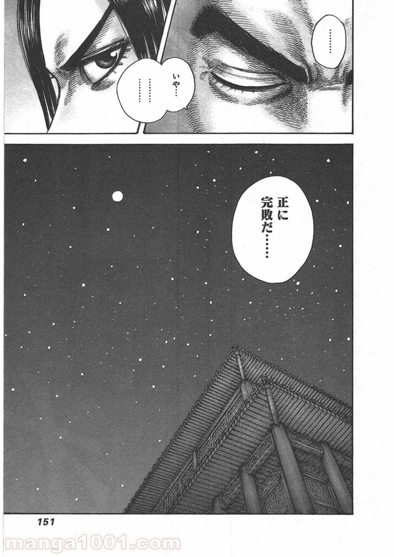 キングダム - raw - 第434話 - https://jpoo.bbcc.to/JPOO/434000091138/0014.webp