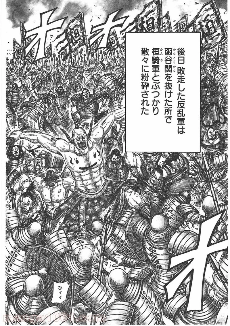 キングダム - raw - 第434話 - https://jpoo.bbcc.to/JPOO/434000091138/0015.webp