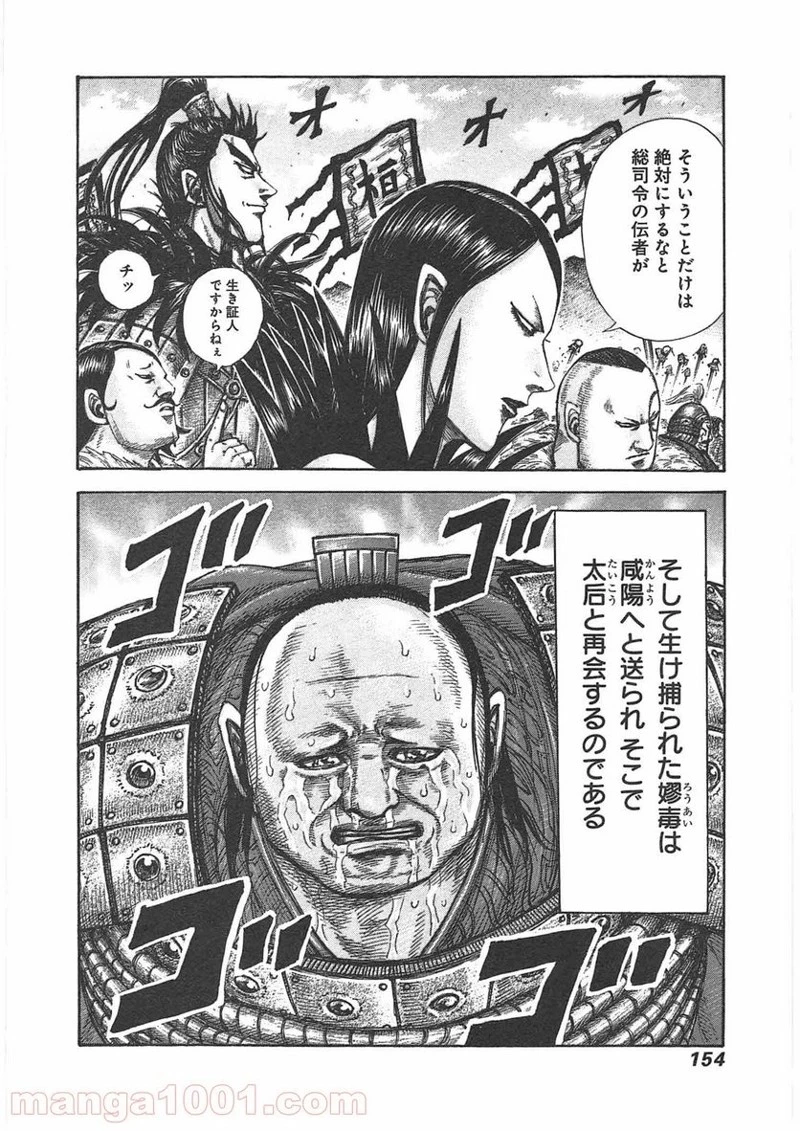 キングダム - raw - 第434話 - https://jpoo.bbcc.to/JPOO/434000091138/0017.webp
