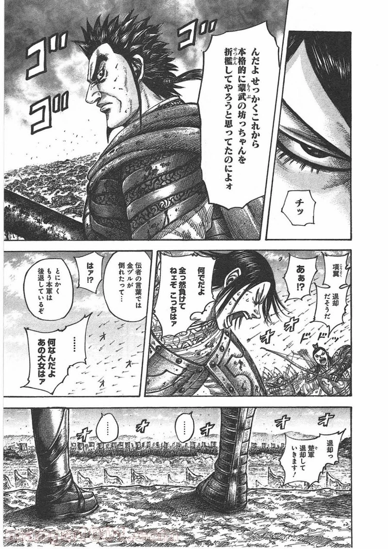 キングダム - raw - 第435話 - https://jpoo.bbcc.to/JPOO/435000091137/0002.webp