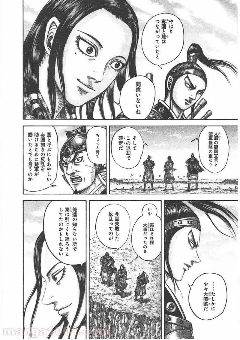キングダム - raw - 第435話 - https://jpoo.bbcc.to/JPOO/435000091137/0003.webp