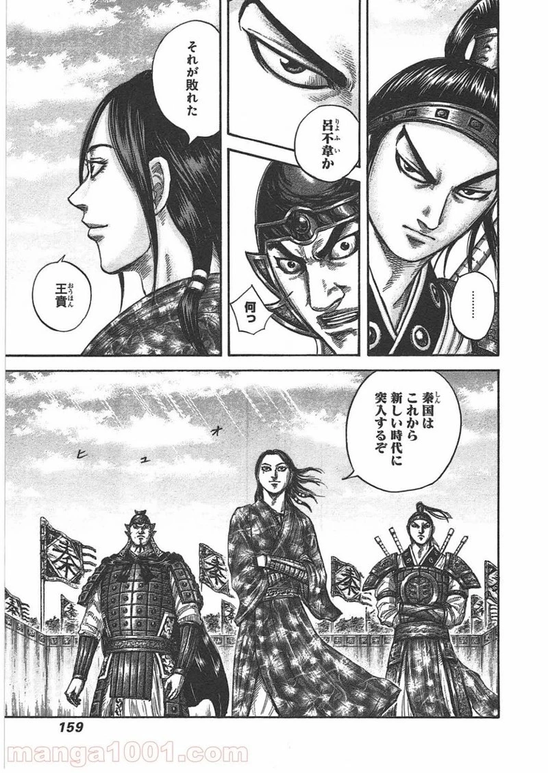 キングダム - raw - 第435話 - https://jpoo.bbcc.to/JPOO/435000091137/0004.webp
