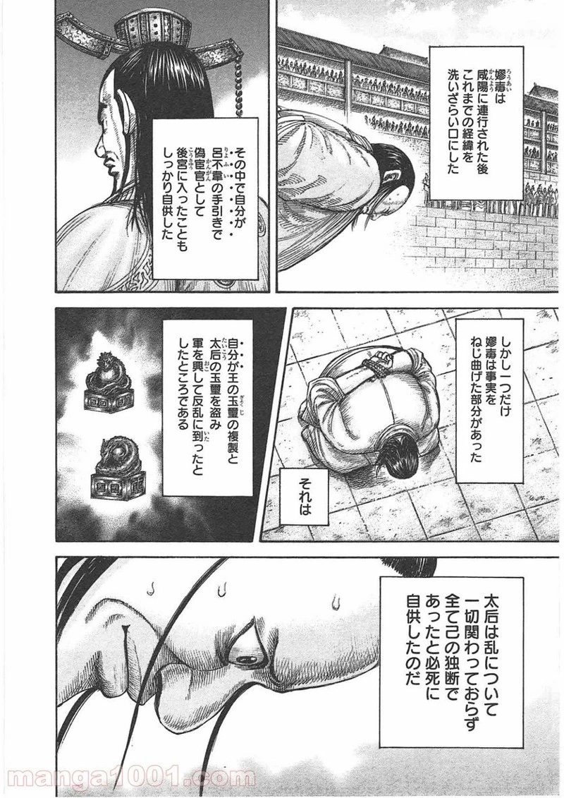 キングダム - raw - 第435話 - https://jpoo.bbcc.to/JPOO/435000091137/0007.webp