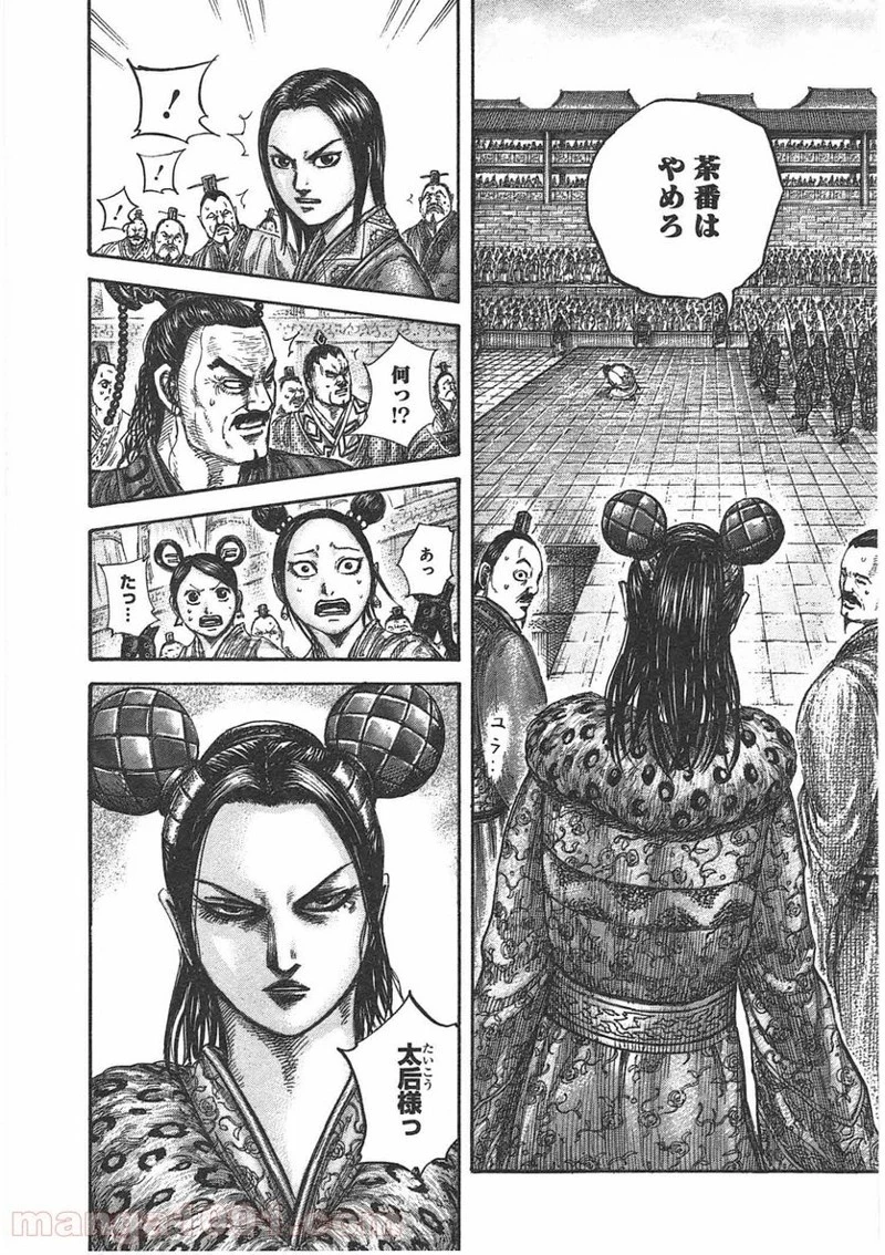 キングダム - raw - 第435話 - https://jpoo.bbcc.to/JPOO/435000091137/0009.webp