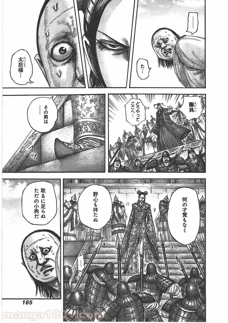 キングダム - raw - 第435話 - https://jpoo.bbcc.to/JPOO/435000091137/0010.webp