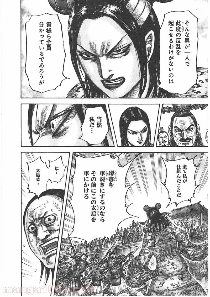 キングダム - raw - 第435話 - https://jpoo.bbcc.to/JPOO/435000091137/0011.webp