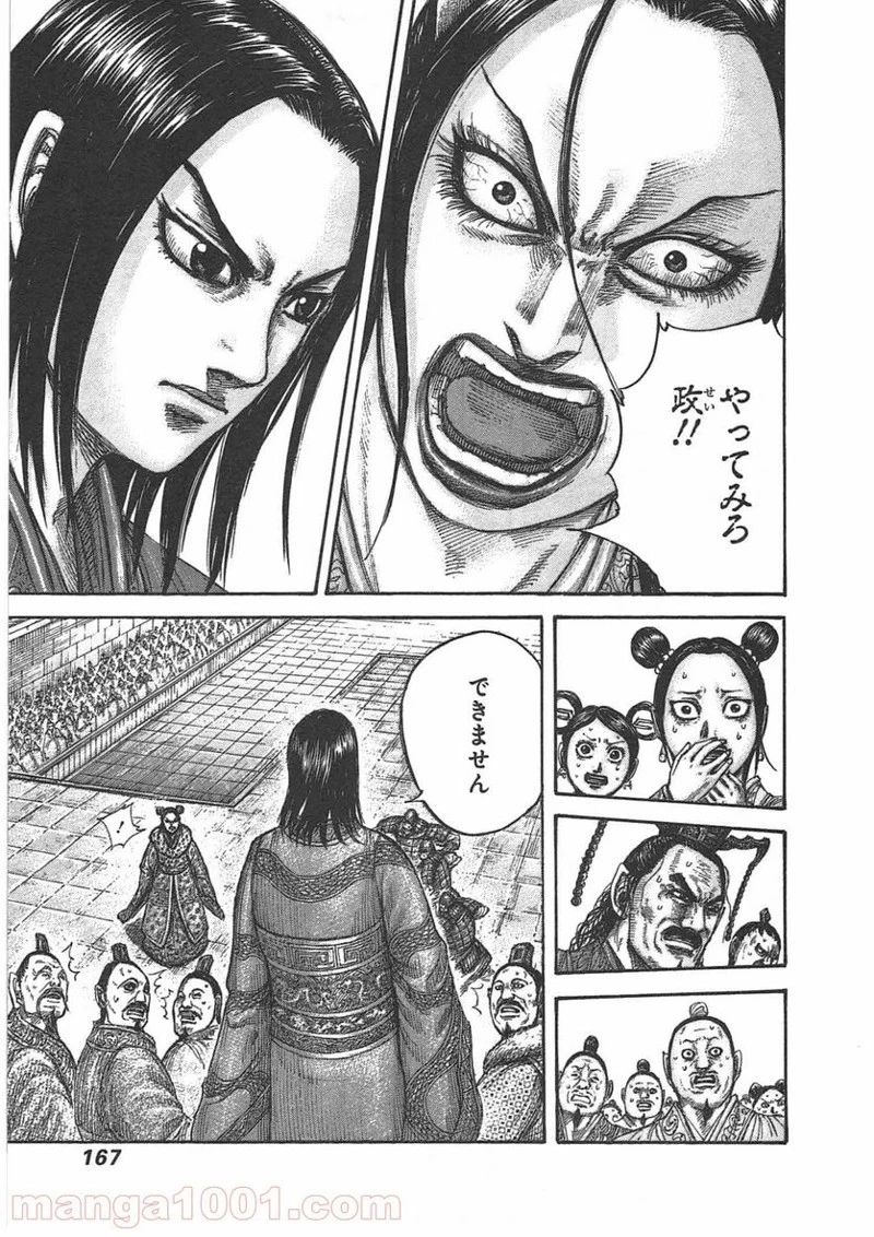 キングダム - raw - 第435話 - https://jpoo.bbcc.to/JPOO/435000091137/0012.webp