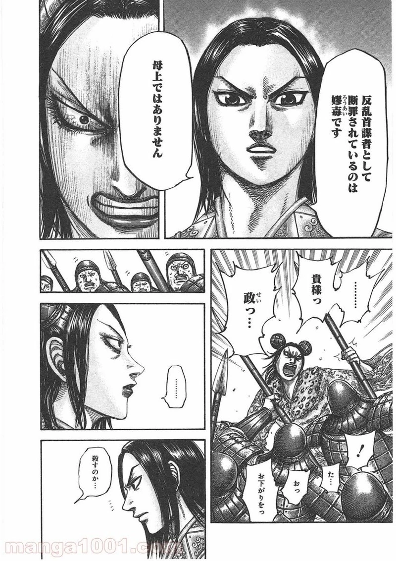 キングダム - raw - 第435話 - https://jpoo.bbcc.to/JPOO/435000091137/0013.webp