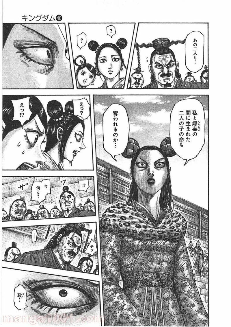 キングダム - raw - 第435話 - https://jpoo.bbcc.to/JPOO/435000091137/0014.webp