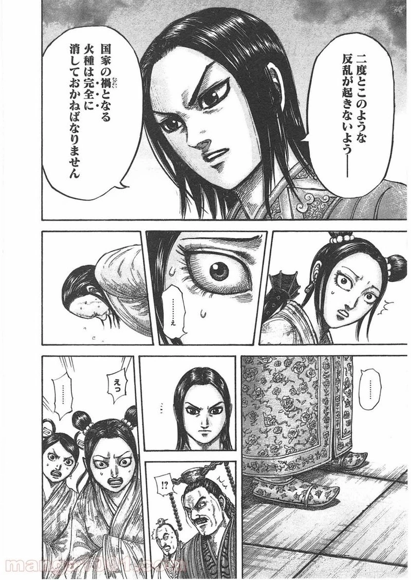キングダム - raw - 第435話 - https://jpoo.bbcc.to/JPOO/435000091137/0015.webp