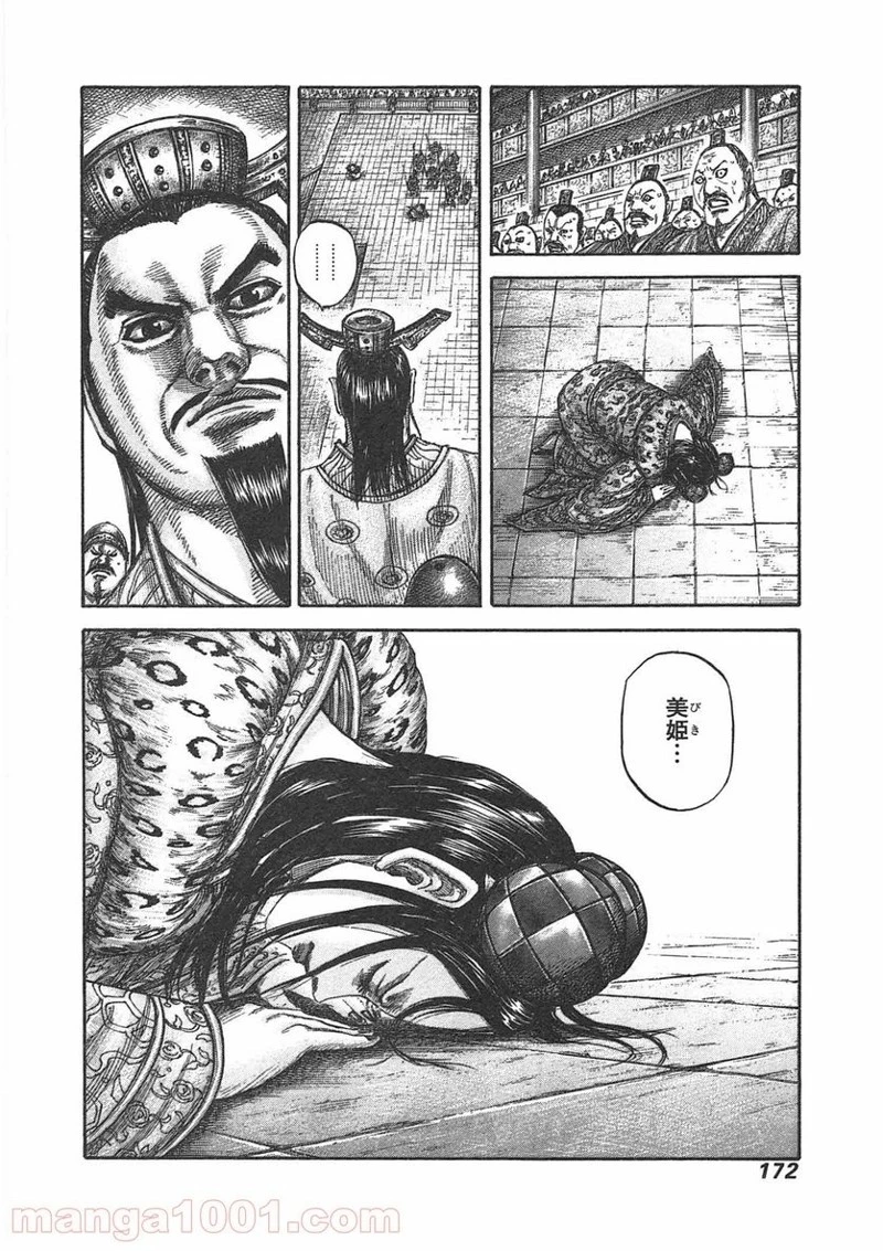 キングダム - raw - 第435話 - https://jpoo.bbcc.to/JPOO/435000091138/0017.webp