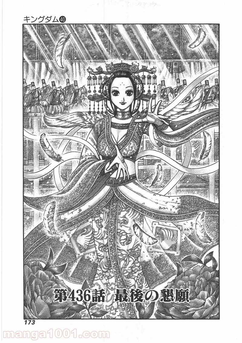 キングダム - raw - 第436話 - https://jpoo.bbcc.to/JPOO/436000091137/0000.webp