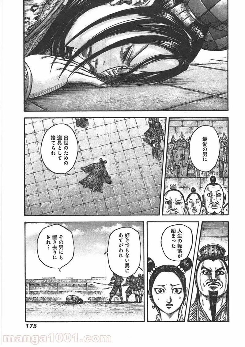キングダム - raw - 第436話 - https://jpoo.bbcc.to/JPOO/436000091137/0002.webp