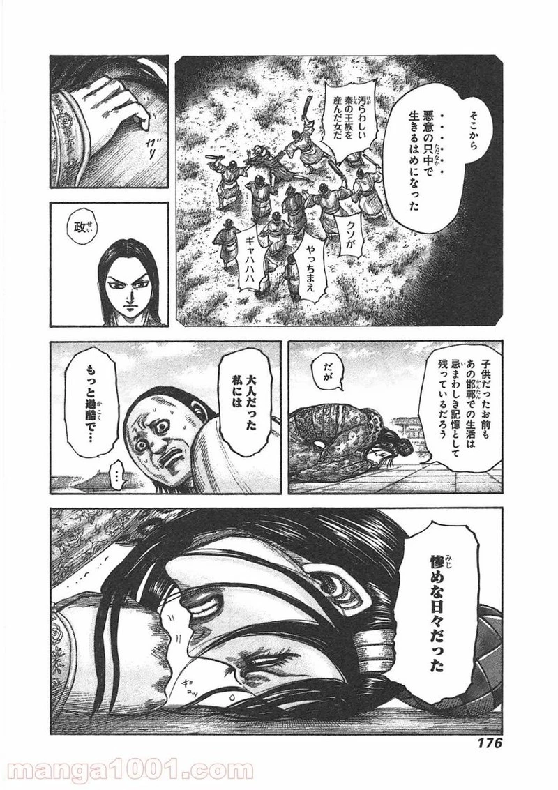 キングダム - raw - 第436話 - https://jpoo.bbcc.to/JPOO/436000091137/0003.webp