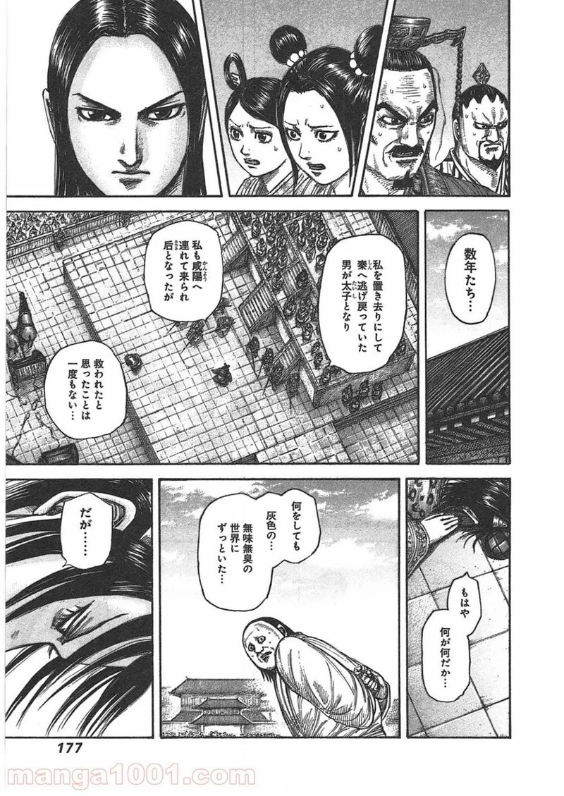 キングダム - raw - 第436話 - https://jpoo.bbcc.to/JPOO/436000091137/0004.webp